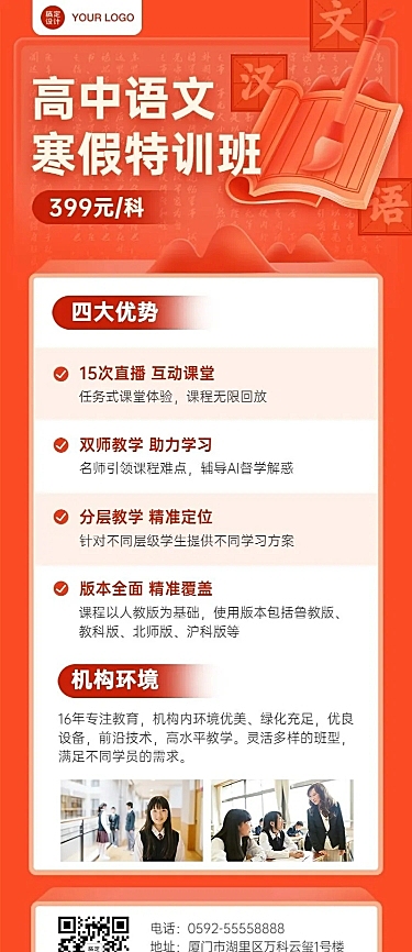 中小学语文辅导班寒假课程招生长图