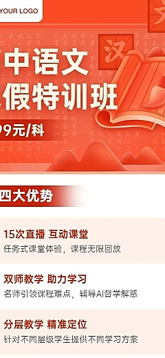 中小学语文辅导班寒假课程招生长图