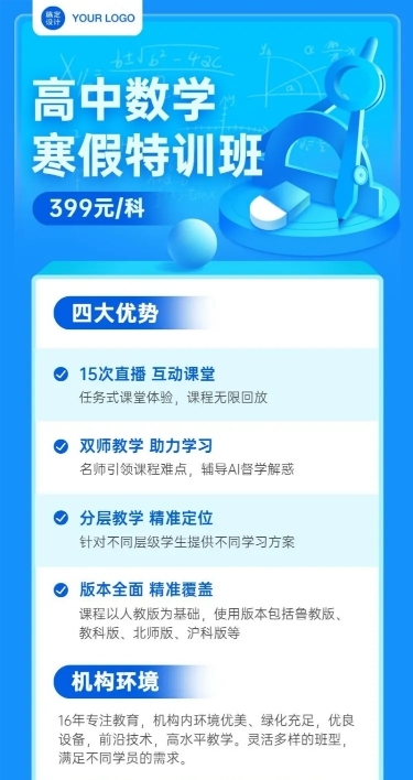中小学数学辅导班寒假课程招生长图