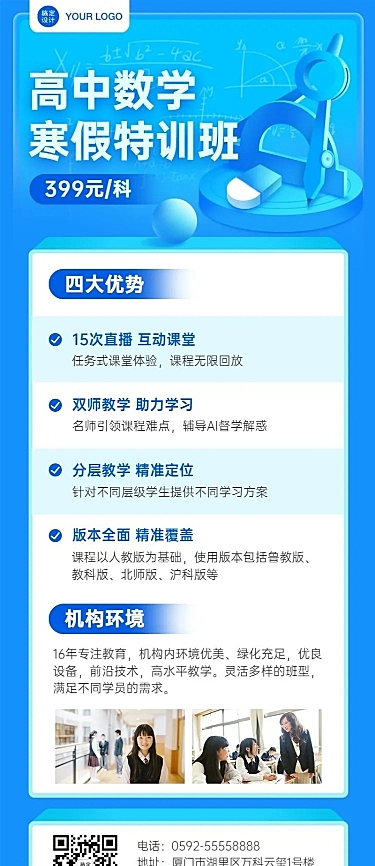 中小学数学辅导班寒假课程招生长图