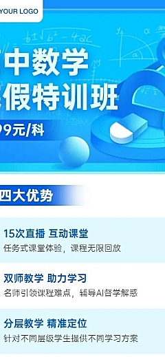 中小学数学辅导班寒假课程招生长图