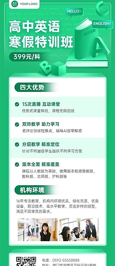 中小学英语辅导班寒假课程招生长图海报