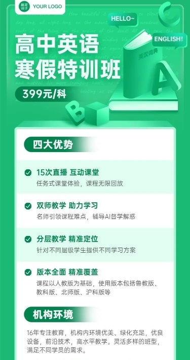中小学英语辅导班寒假课程招生长图海报
