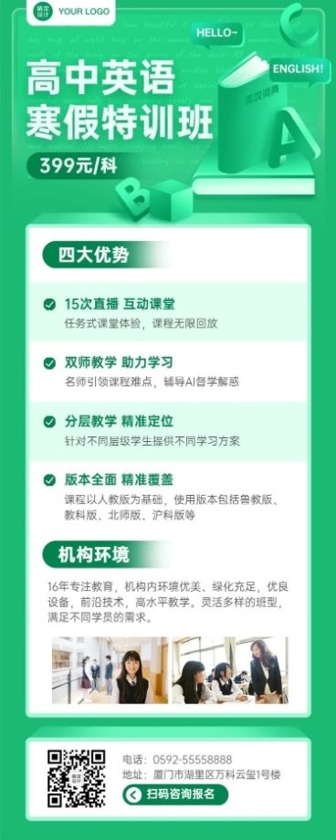 中小学英语辅导班寒假课程招生长图海报预览效果