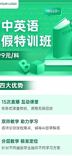 中小学英语辅导班寒假课程招生长图海报