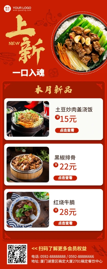 点击进入编辑 餐饮中式快餐新品促销长图预览效果