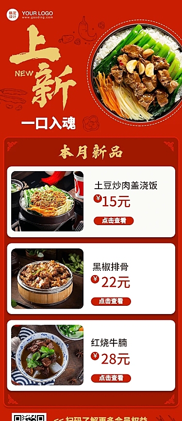 餐饮中式快餐新品促销长图