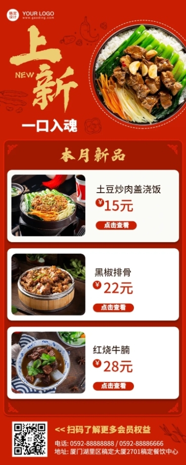餐饮中式快餐新品促销长图预览效果