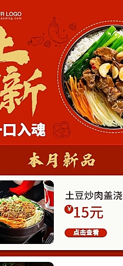 餐饮中式快餐新品促销长图