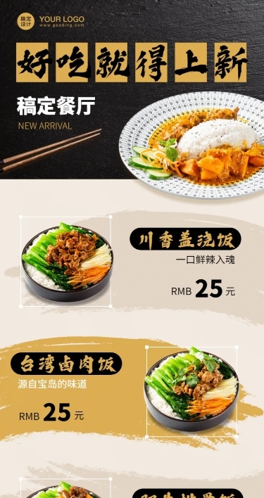 餐饮中式快餐新品促销长图