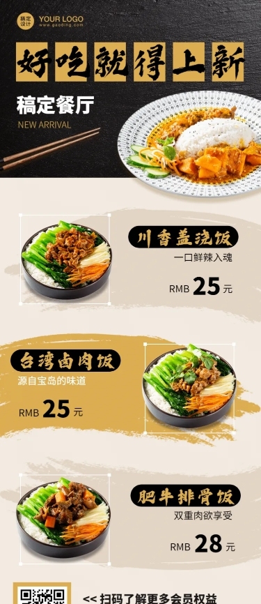 餐饮中式快餐新品促销长图