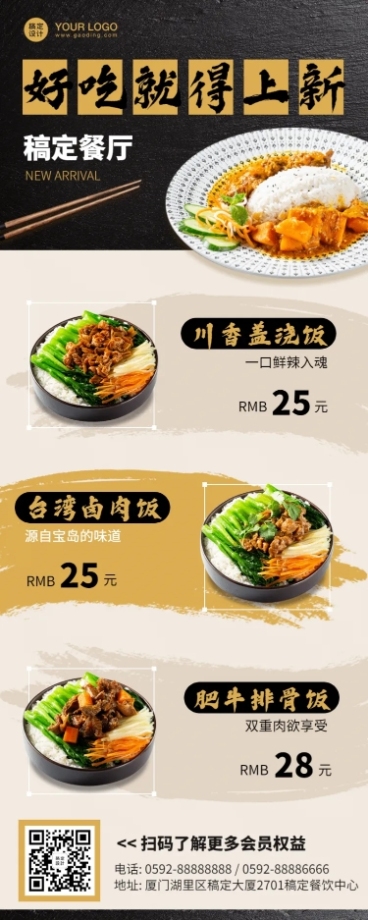 餐饮中式快餐新品促销长图预览效果