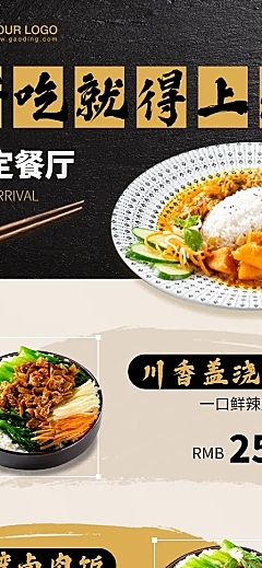 餐饮中式快餐新品促销长图
