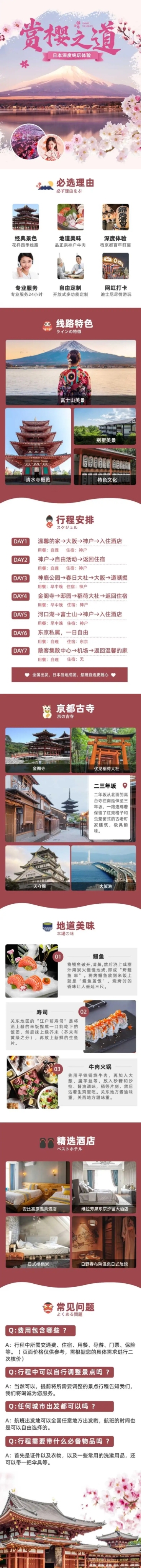 旅游出行攻略实景樱花详情页预览效果