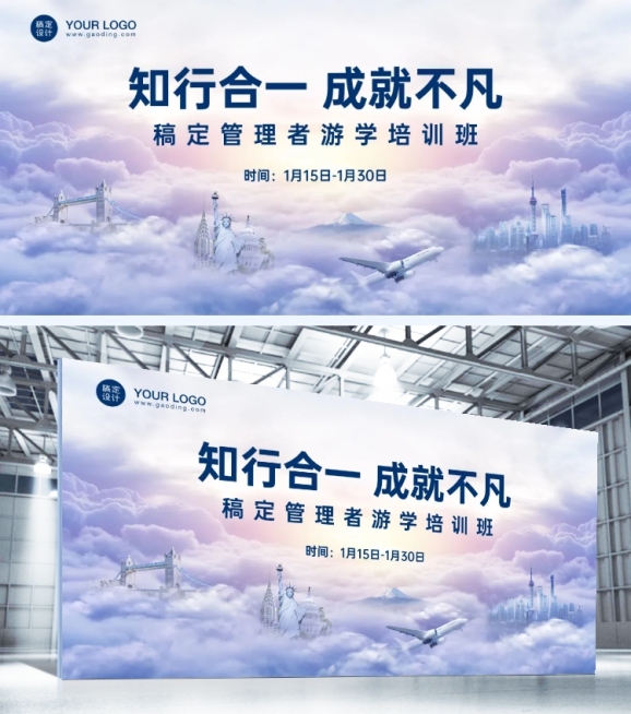 教育培训游学班展板预览效果