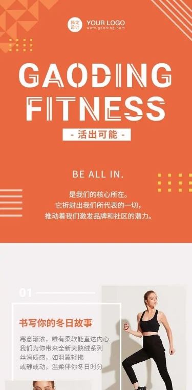 H5长页品牌宣传产品介绍主页运动健康