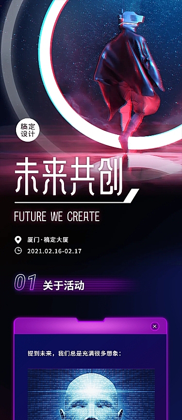 科技人物邀请函未来会议论坛长图