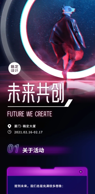 科技人物邀请函未来会议论坛长图