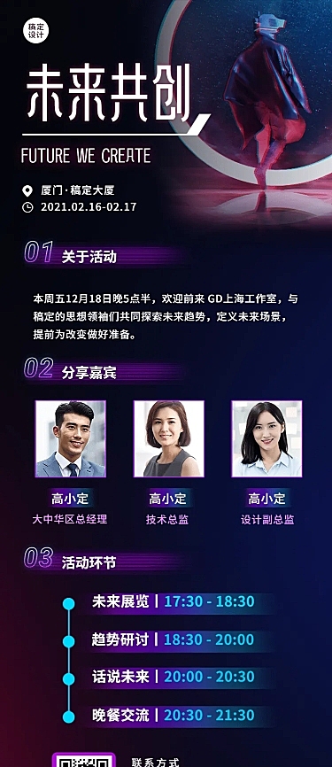 科技人物邀请函未来会议论坛