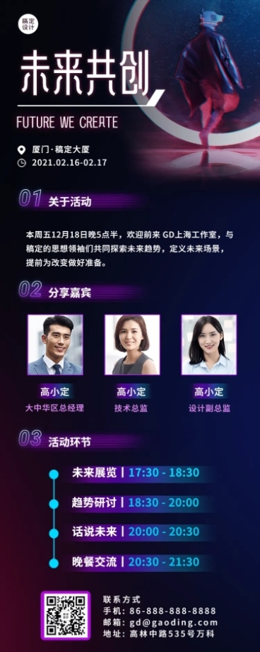 科技人物邀请函未来会议论坛预览效果