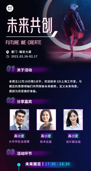 科技人物邀请函未来会议论坛