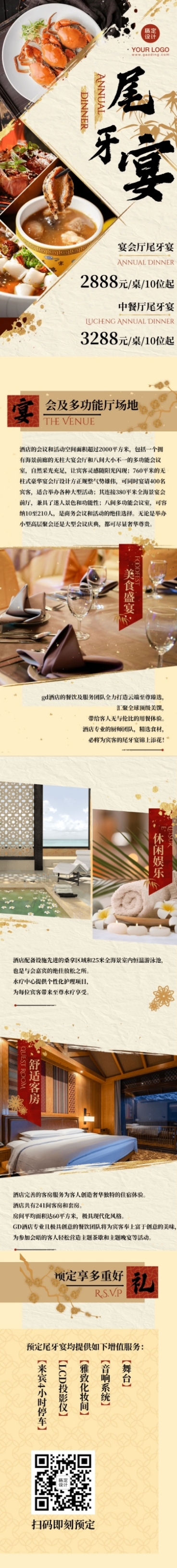 餐饮美食尾牙营销实景文章长图预览效果