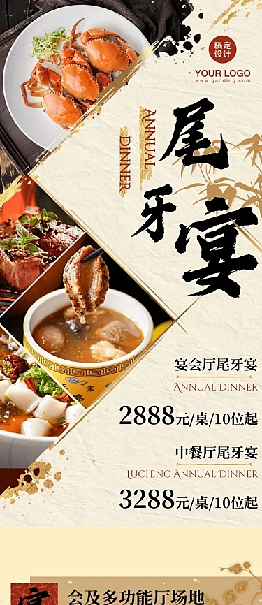 餐饮美食尾牙营销实景文章长图