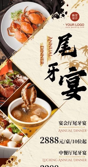 餐饮美食尾牙营销实景文章长图