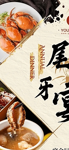 餐饮美食尾牙营销实景文章长图
