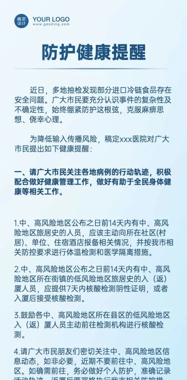 医疗健康检查政务民生文章长图
