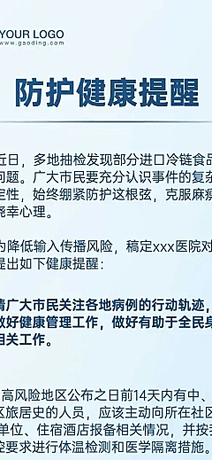 医疗健康检查政务民生文章长图