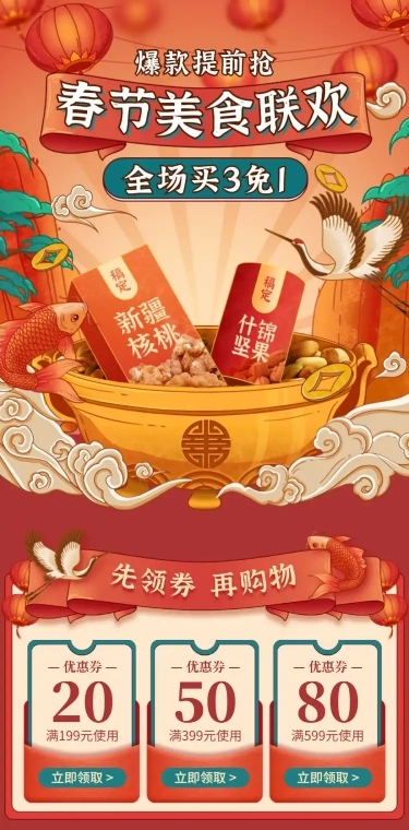 手绘中国风国潮年货节食品店铺首页