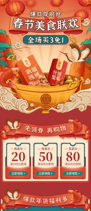 手绘中国风国潮年货节食品店铺首页