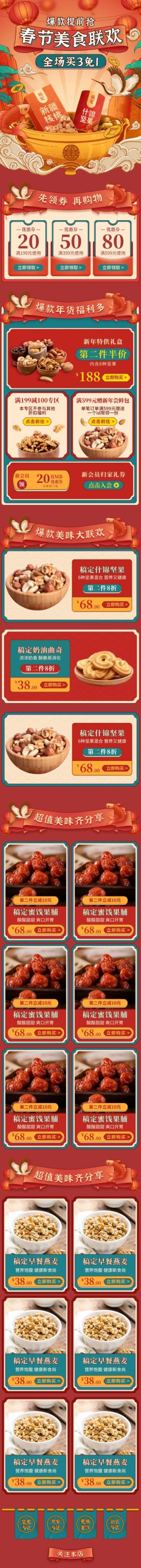 手绘中国风国潮年货节食品店铺首页预览效果