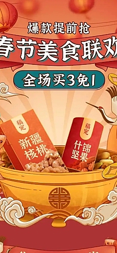 手绘中国风国潮年货节食品店铺首页