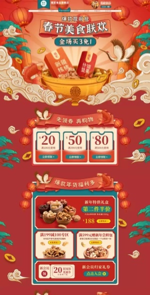 手绘中国风国潮年货节食品店铺首页