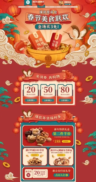 手绘中国风国潮年货节食品店铺首页