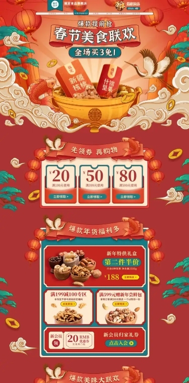 手绘中国风国潮年货节食品店铺首页