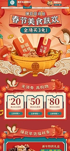 手绘中国风国潮年货节食品店铺首页