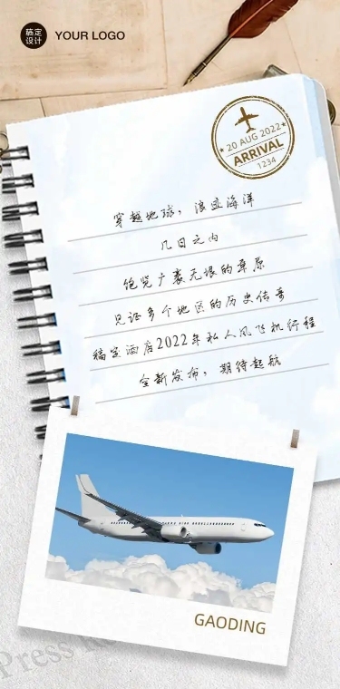 H5长页新年计划打卡回顾愿望信旅游地点