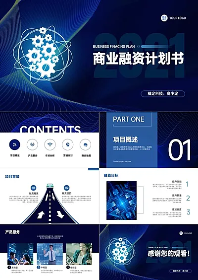 科技风商业融资计划PPT