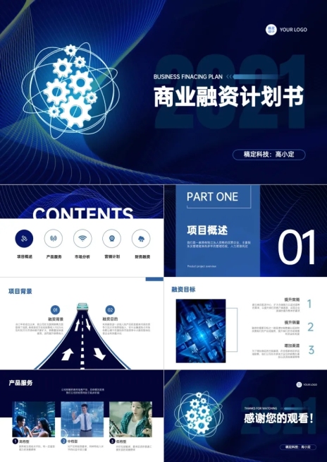 科技风商业融资计划PPT预览效果