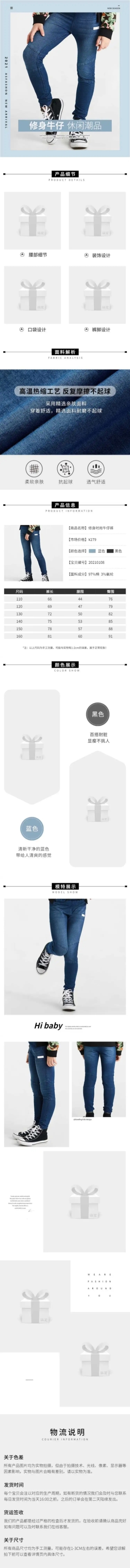 母婴童装男童牛仔裤详情页预览效果