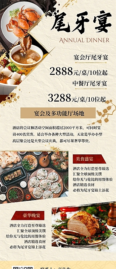 餐饮美食尾牙营销实景长图海报