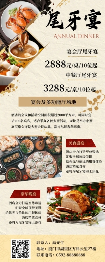 餐饮美食尾牙营销实景长图海报预览效果