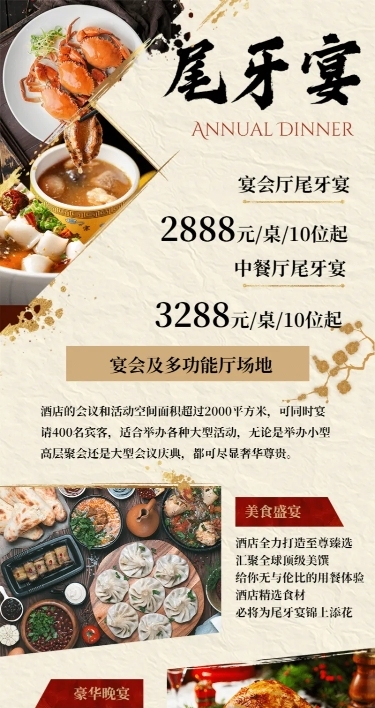 餐饮美食尾牙营销实景长图海报