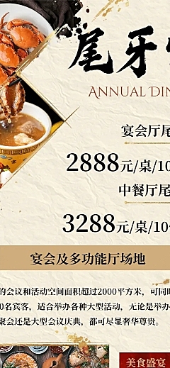 餐饮美食尾牙营销实景长图海报