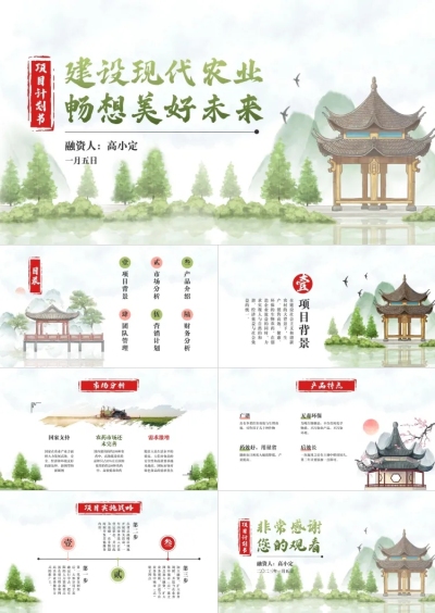 绿色农业环保融资路演PPT