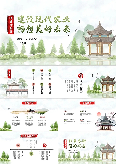 绿色农业环保融资路演PPT