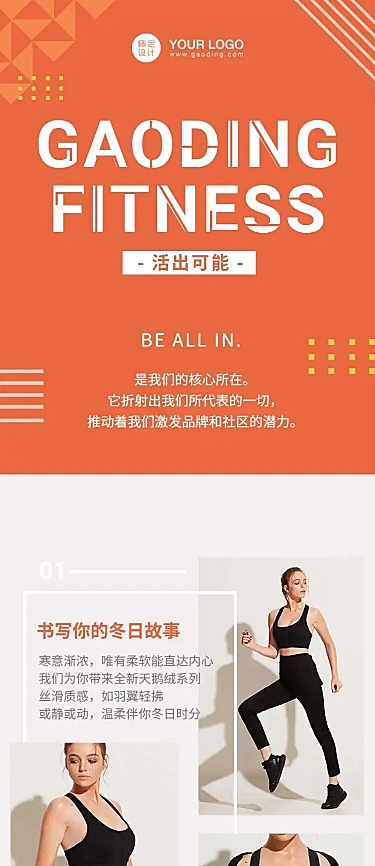 品牌宣传产品介绍主页运动健康长图